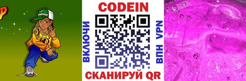 Кодеиновый сироп Lean напиток Lean (лин)  Дегтярск 